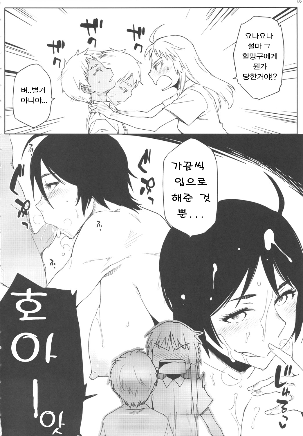 Fufufuufu Fuufufu | 후후후ㅡ후・후ㅡ후후 page 5 full