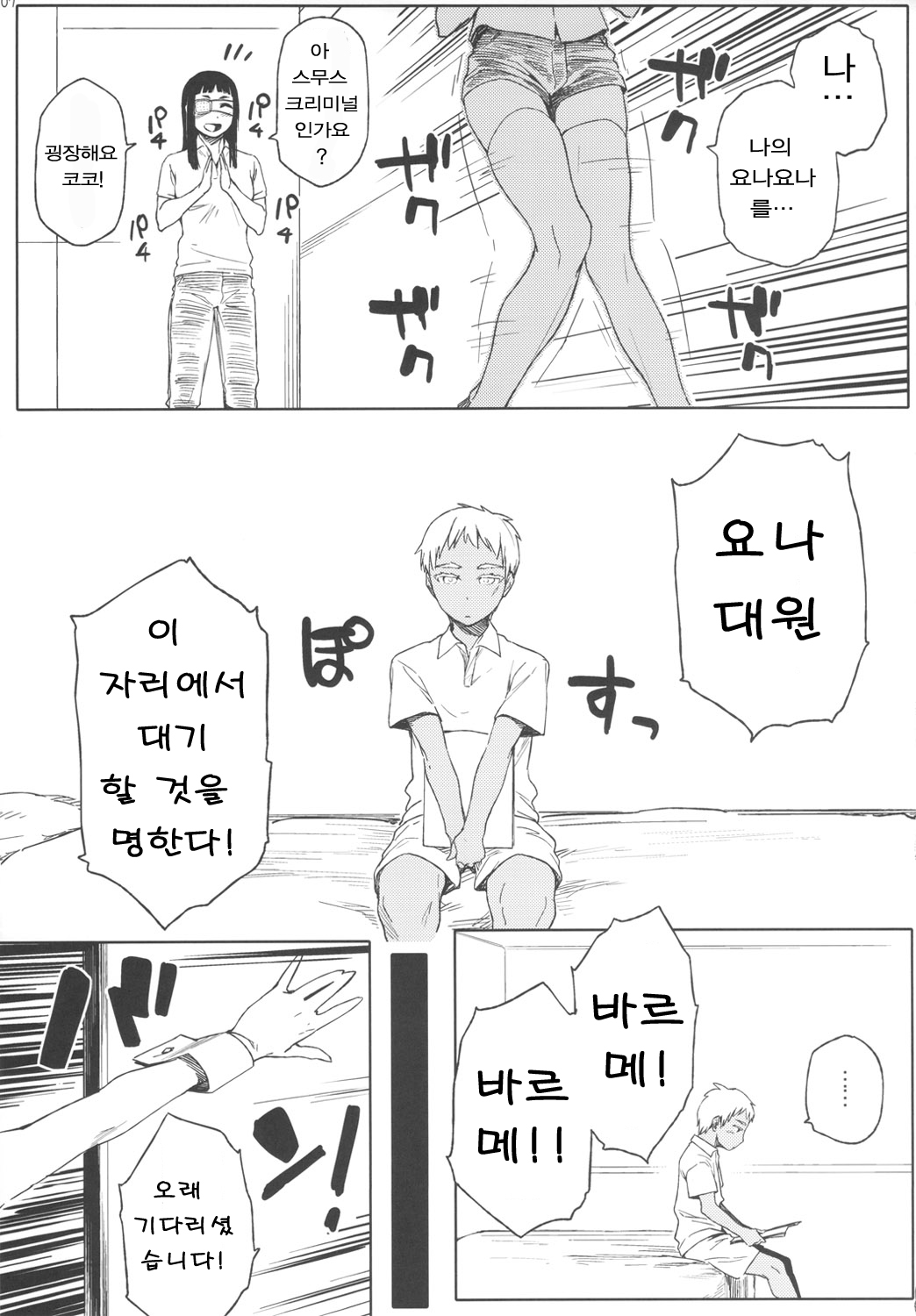 Fufufuufu Fuufufu | 후후후ㅡ후・후ㅡ후후 page 6 full