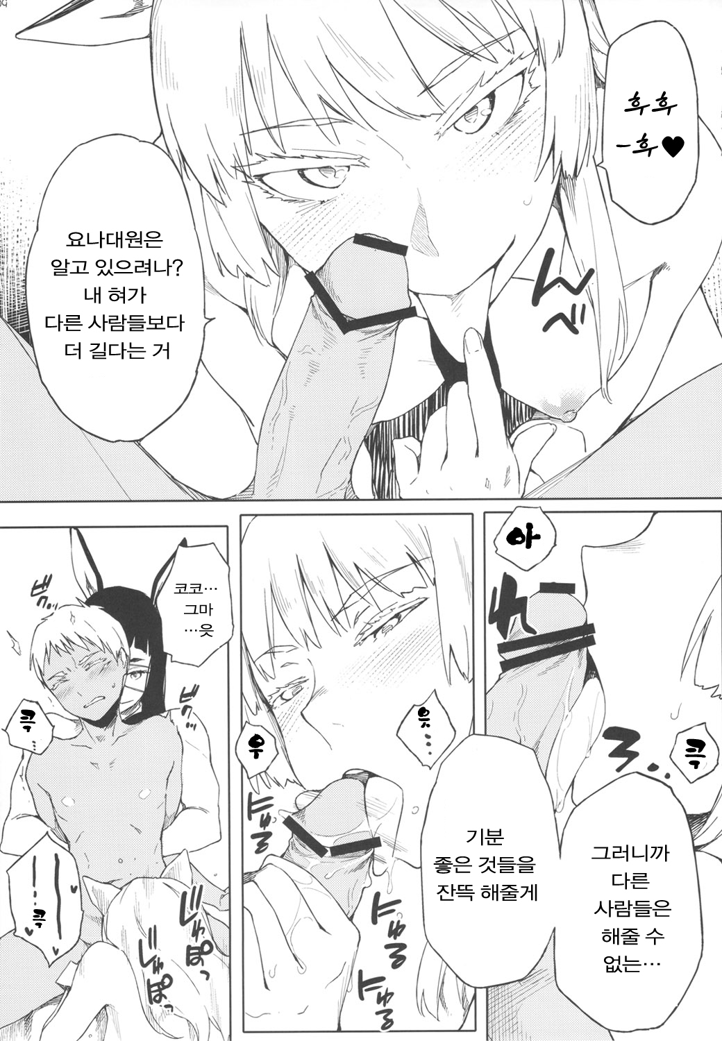 Fufufuufu Fuufufu | 후후후ㅡ후・후ㅡ후후 page 8 full