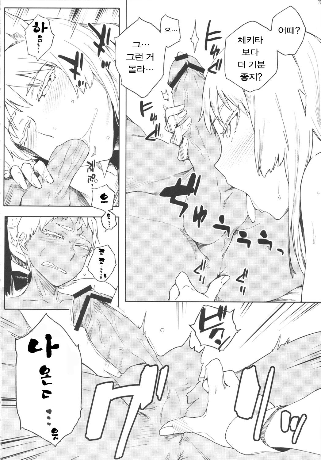 Fufufuufu Fuufufu | 후후후ㅡ후・후ㅡ후후 page 9 full