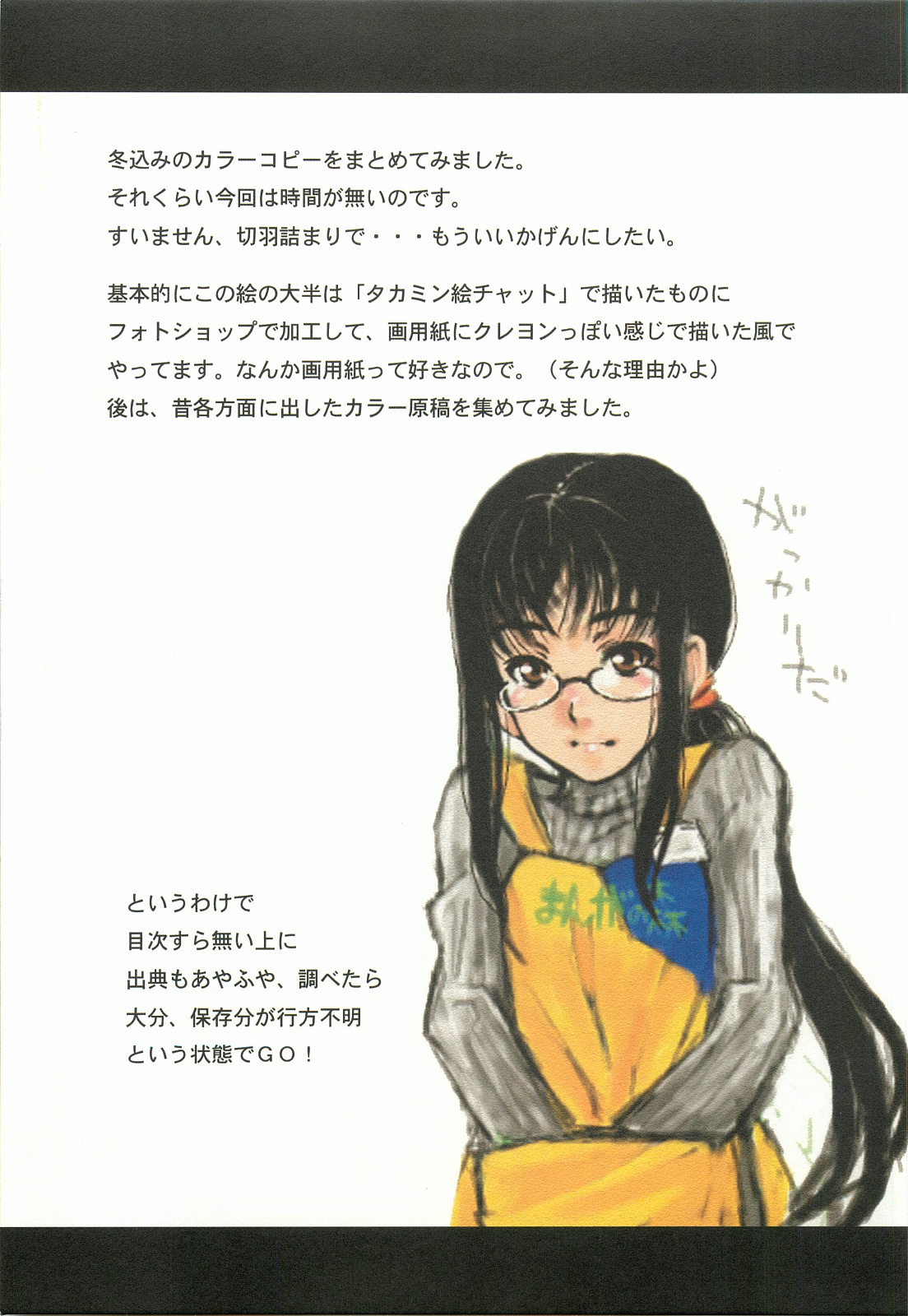 Itsumono. Zouryou page 3 full