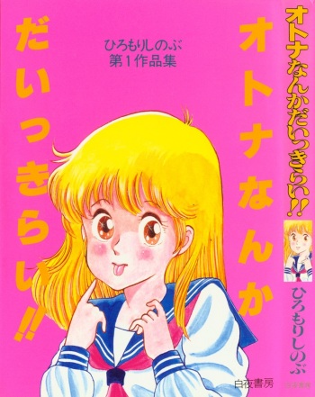 Otona nanka Daikkirai!! cover