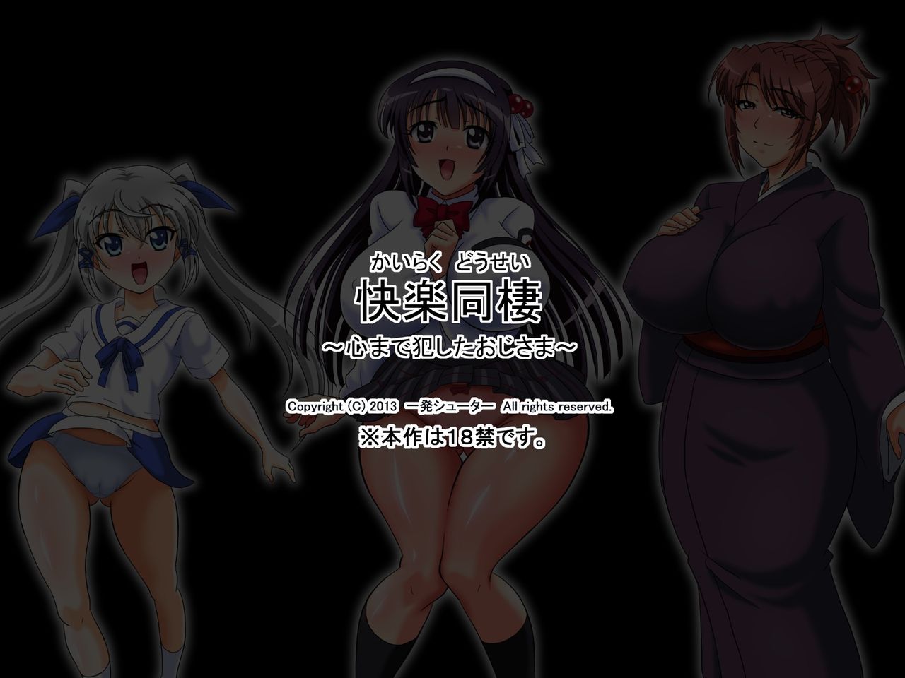 Kairaku Dousei ~Kokoro Made Okashita Ojisama~ page 2 full