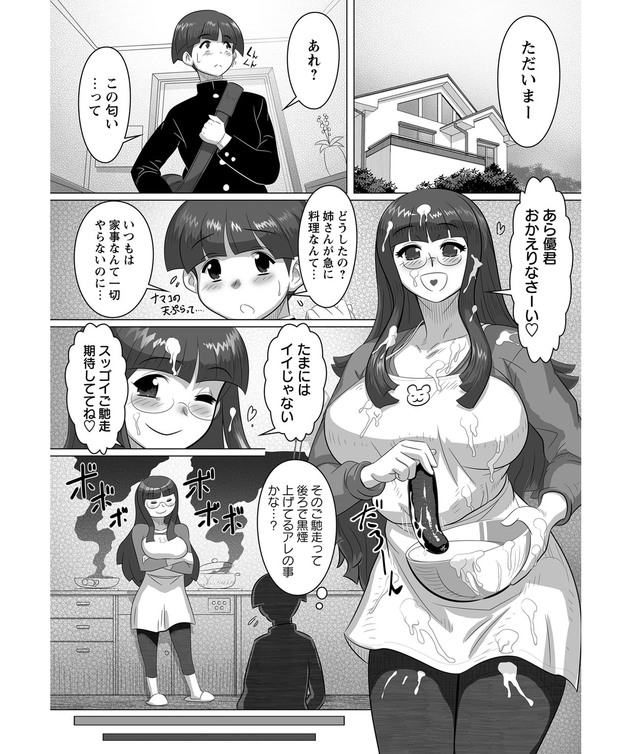 Ane to!! page 2 full