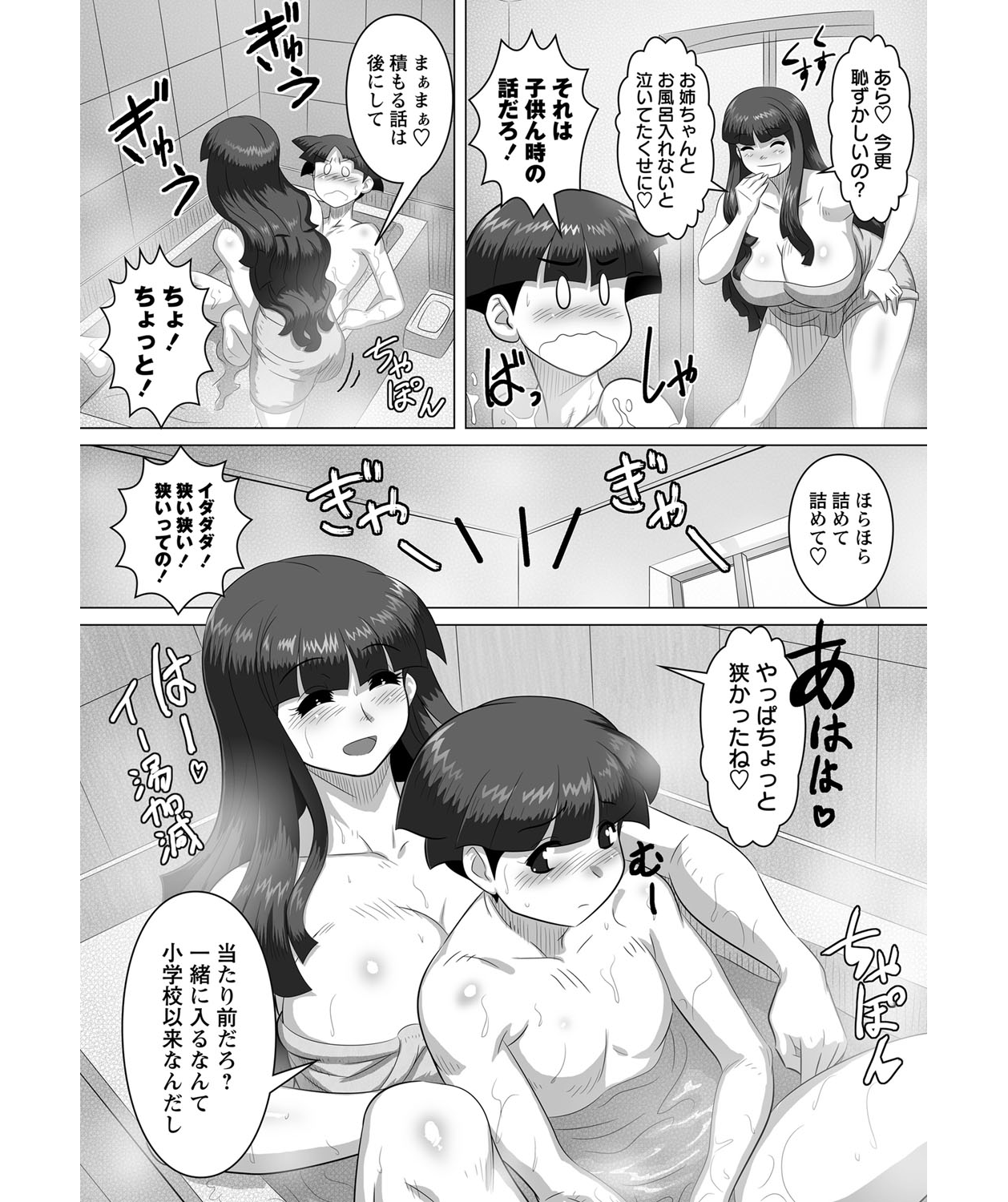 Ane to!! page 4 full