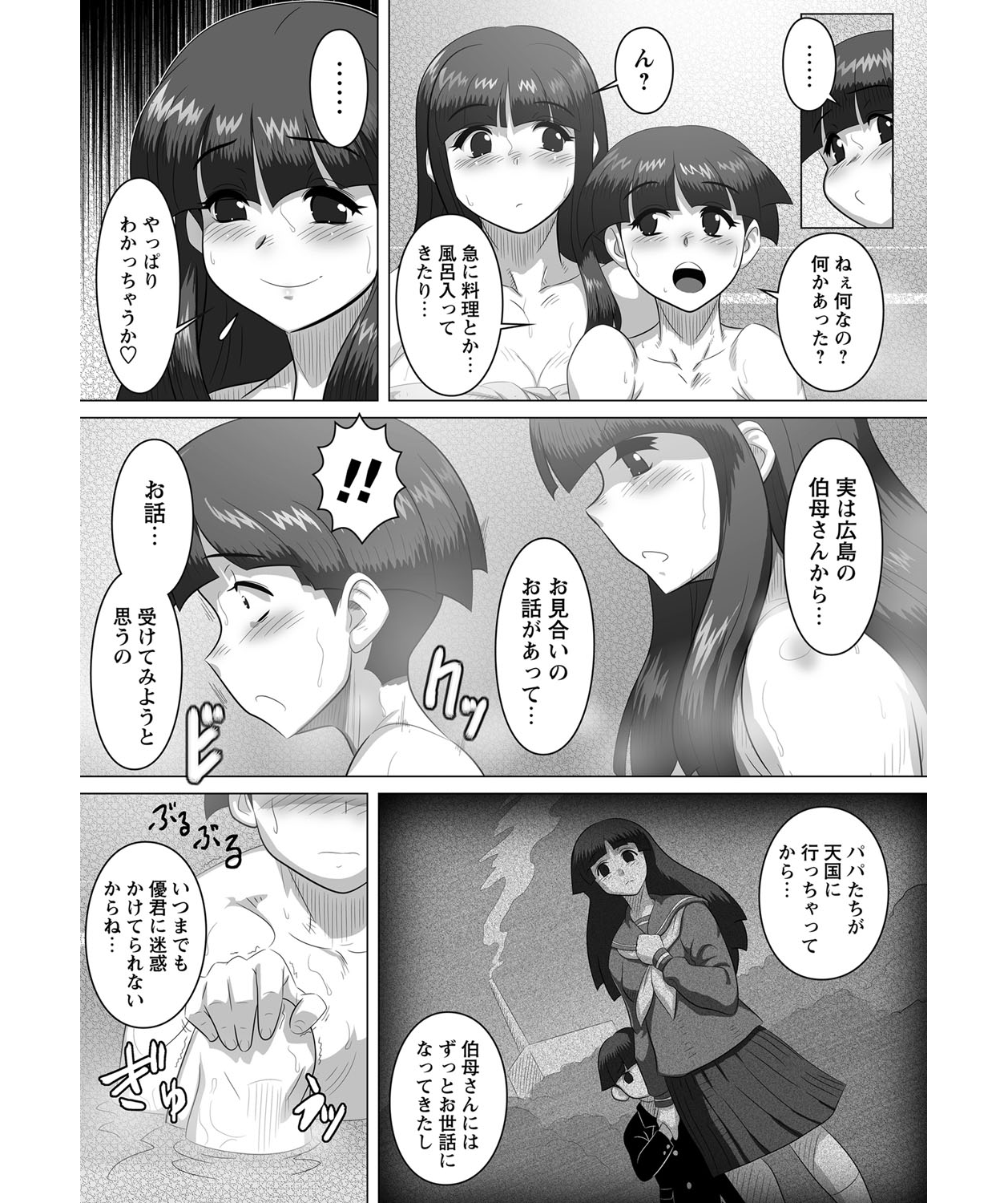 Ane to!! page 5 full