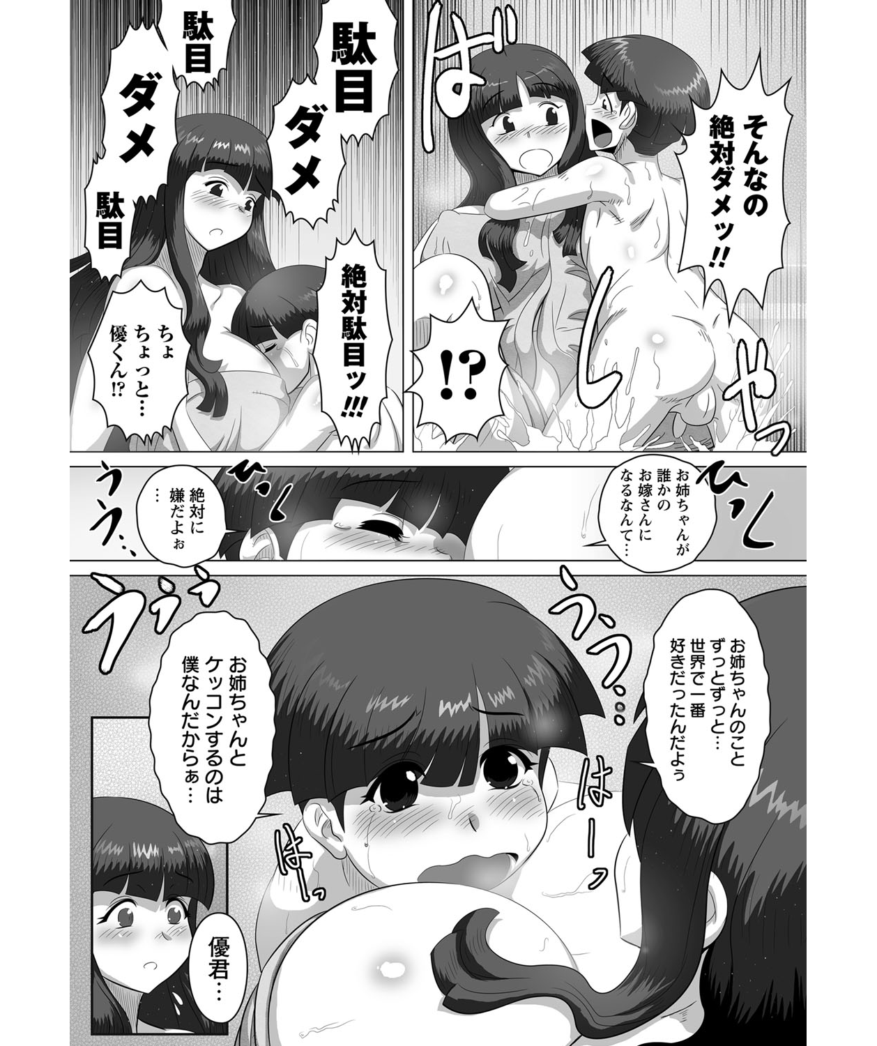 Ane to!! page 6 full