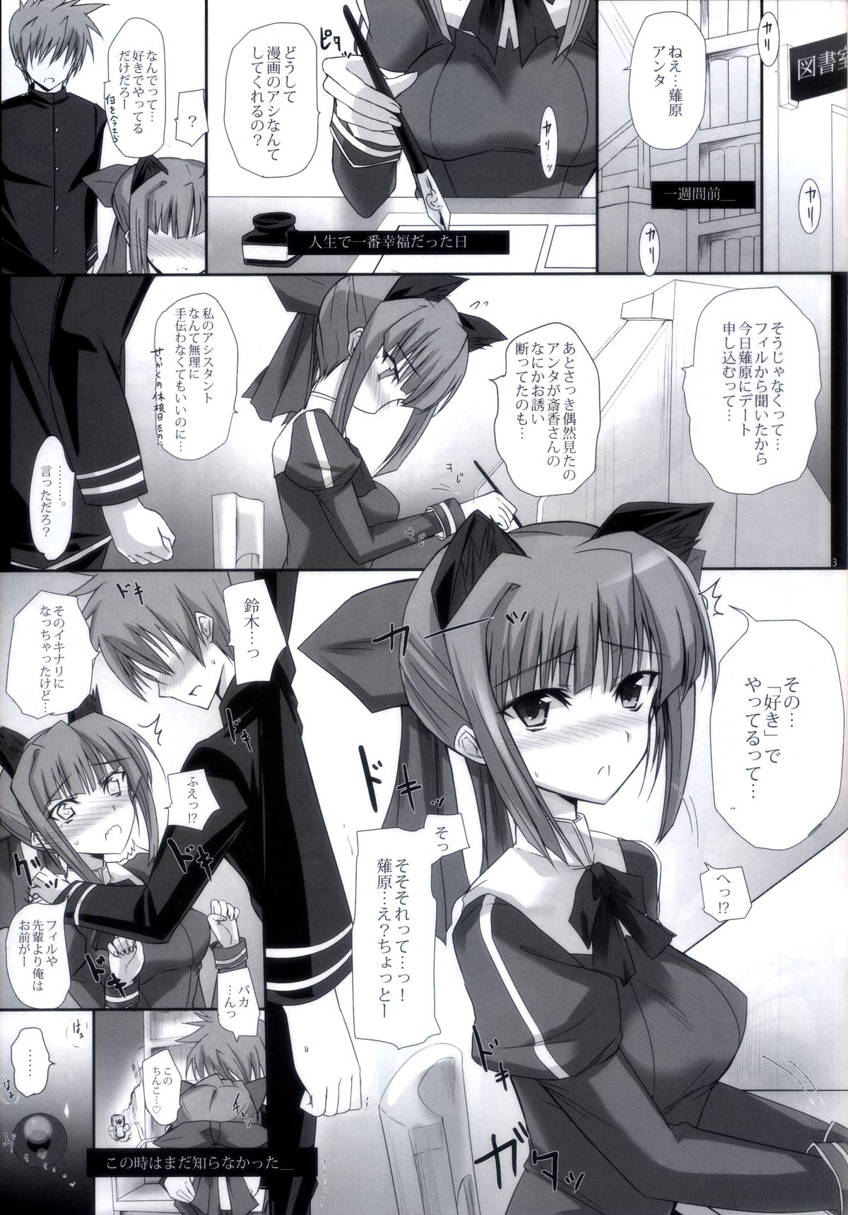 Suzuki Botan wa Ore no Yome page 2 full