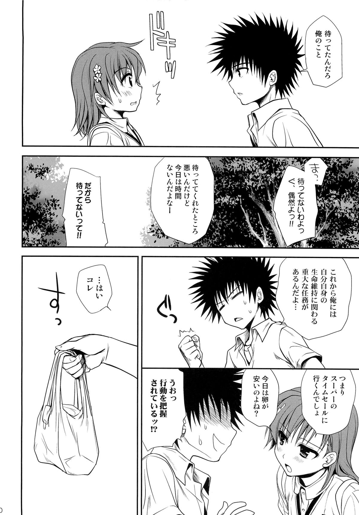 Choudenjihou no Mamori Kata Jou page 8 full