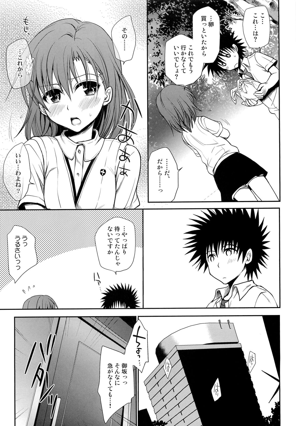 Choudenjihou no Mamori Kata Jou page 9 full