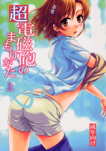 Choudenjihou no Mamori Kata Jou cover