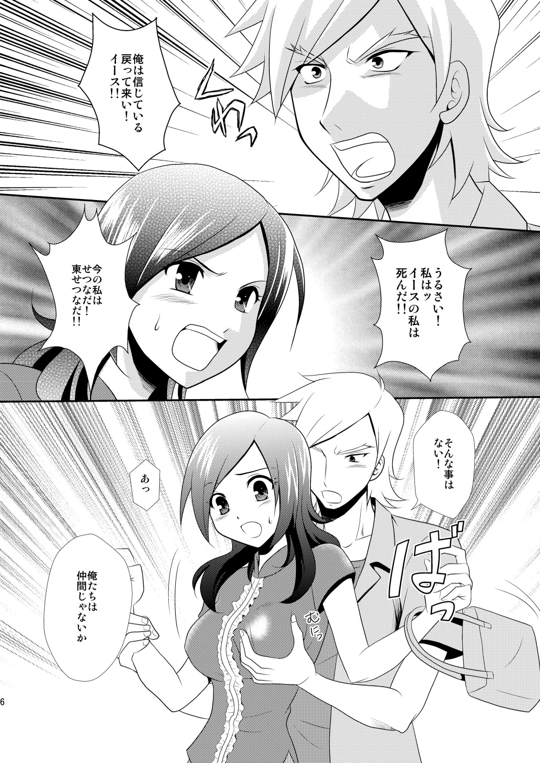 Eas de Passion page 5 full
