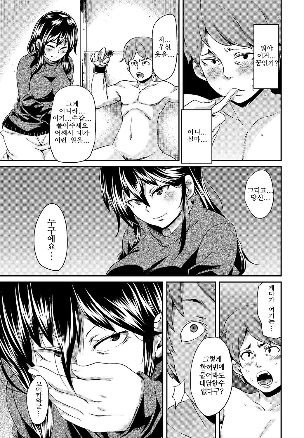 구석방의 여자 page 10 full