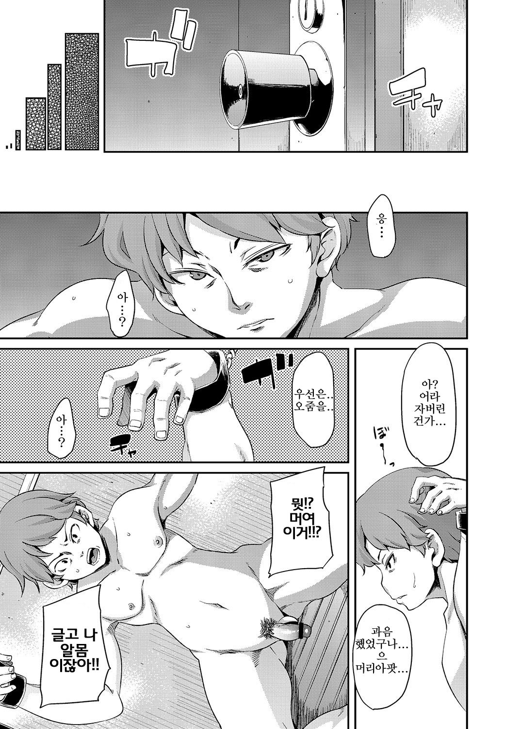 구석방의 여자 page 8 full