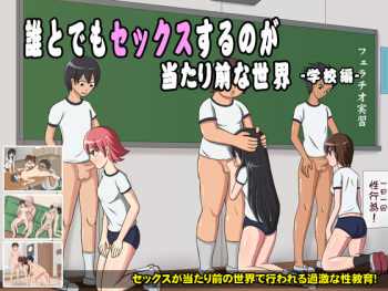 Dare to demo Sex suru noga Atarimae na Sekai -Gakkou Hen- cover