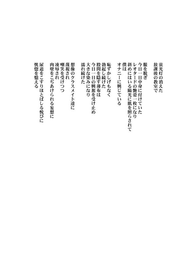 HEART&amp;BODY.13 凌辱詩集（少年注意） page 4 full
