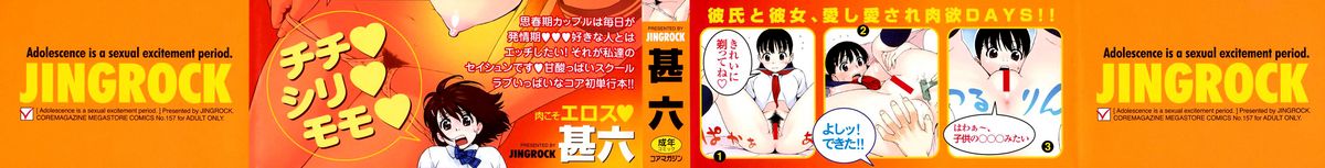 Shishunki wa Hatsujouki - Adolescence is a sexual excitement period. page 3 full