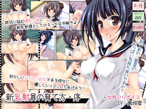 Shinnyuushain no Sodatekata Jo page 1 full