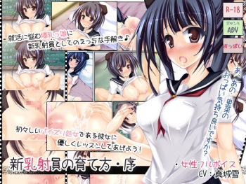 Shinnyuushain no Sodatekata Jo cover