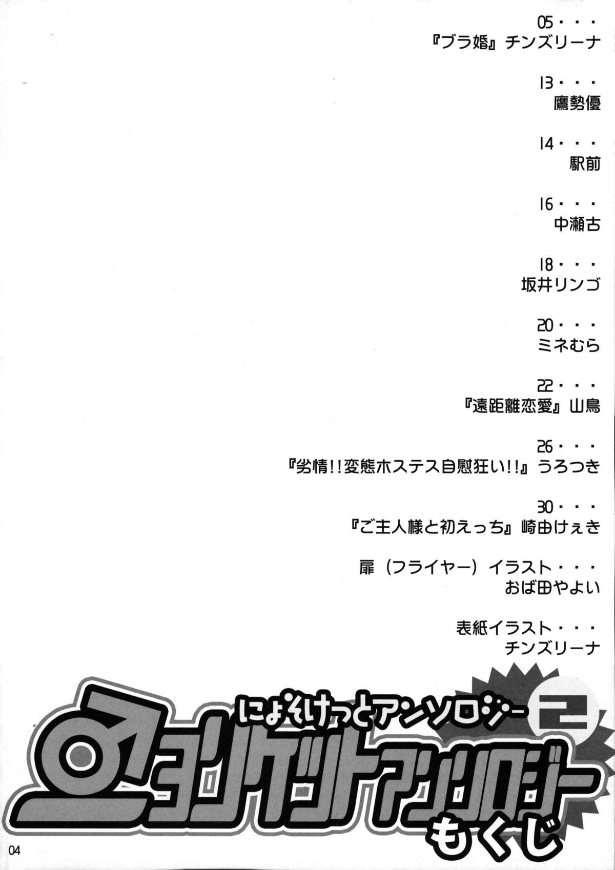 Nyosoket Anthology 2 page 3 full