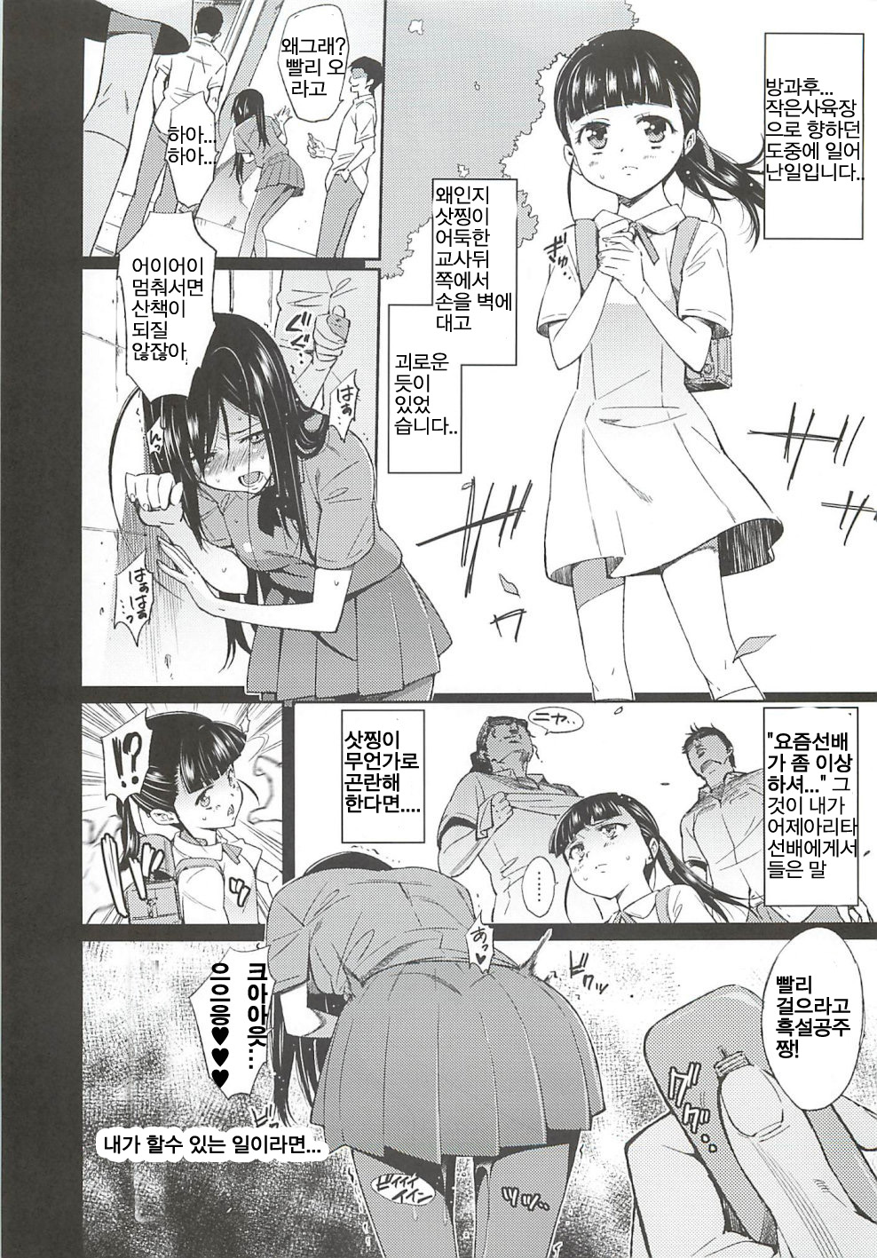 SCHOOL CASTE -Kuroyukihime Kanzen Hakai- page 3 full
