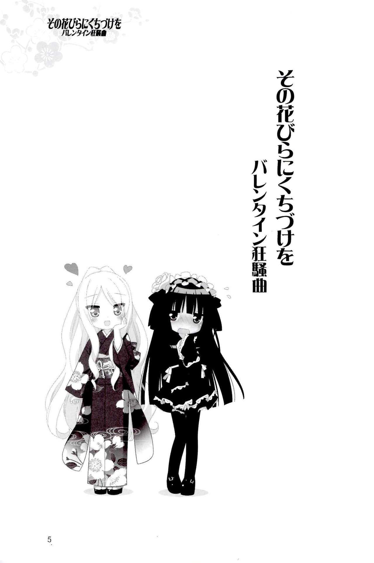 Sono Hanabira ni Kuchizuke o - Valentine Kyousoukyoku page 4 full