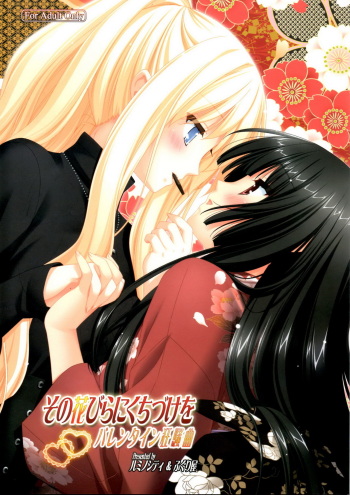 Sono Hanabira ni Kuchizuke o - Valentine Kyousoukyoku cover