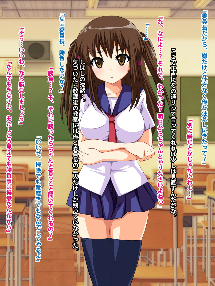 Class Iin-chou to Shoubu wo Shitara page 6 full