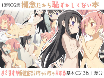 Gainen dakara Hazukashikunai Hon cover