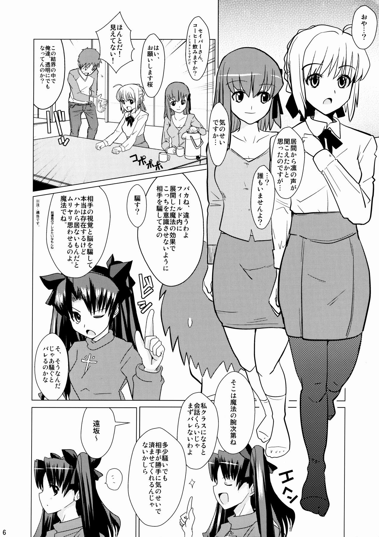 Smells like Rin tohsaka page 5 full