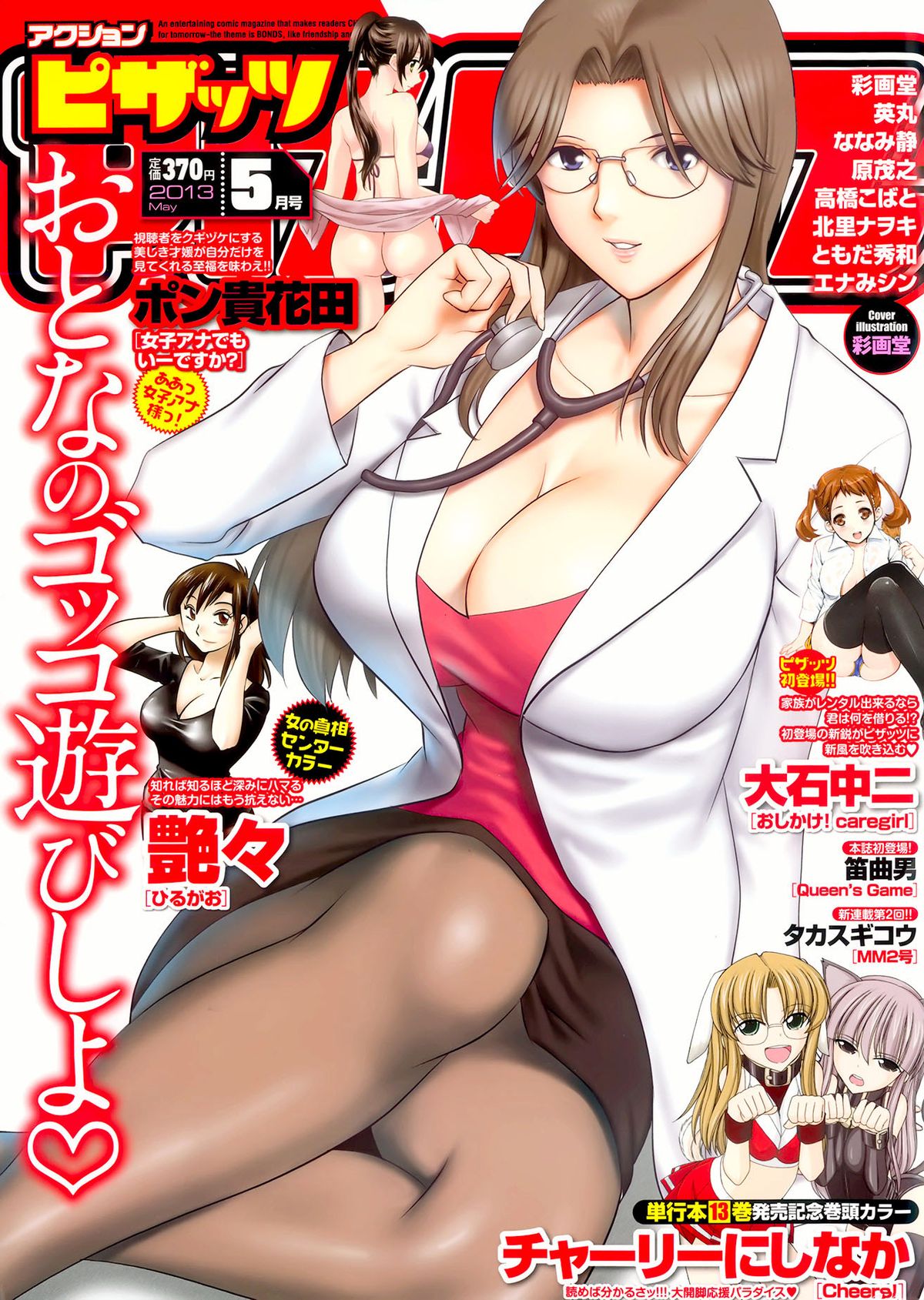 Action Pizazz 2013-05 page 1 full