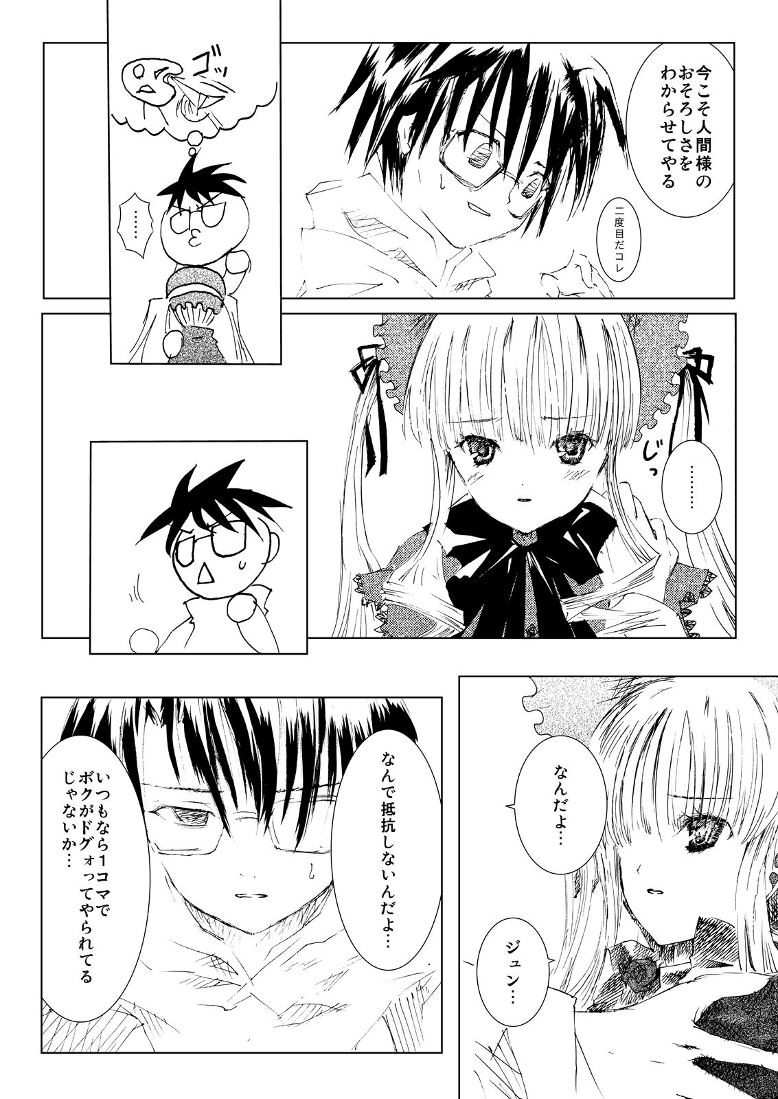 Baraotome Ramen21 1 page 4 full