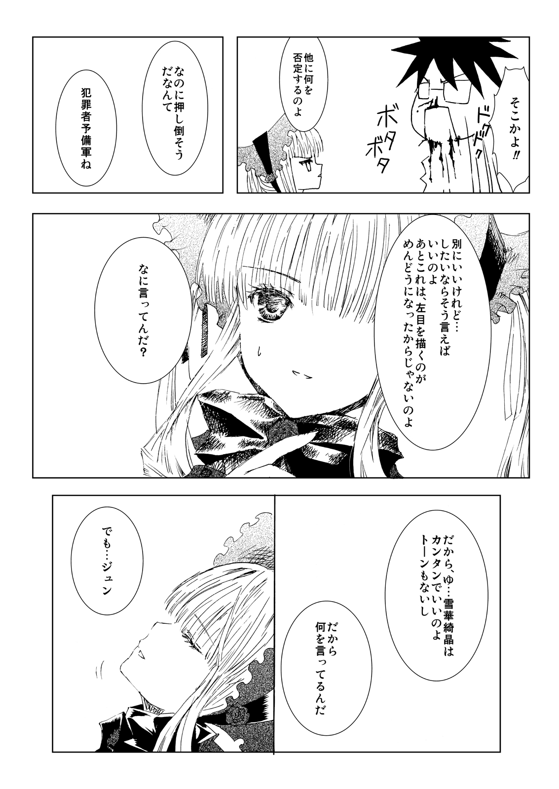Baraotome Ramen21 1 page 7 full