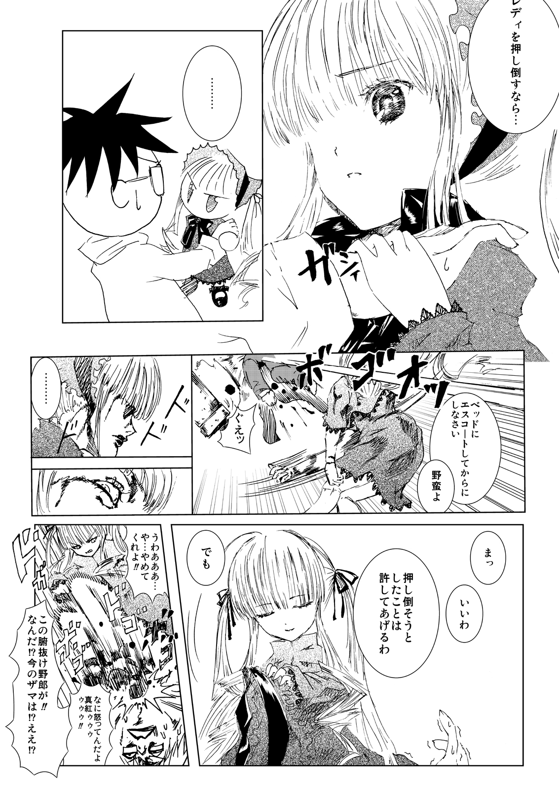 Baraotome Ramen21 1 page 8 full