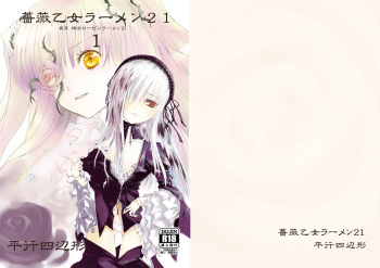 Baraotome Ramen21 1 cover