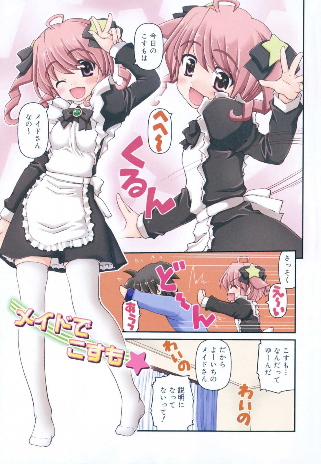 Otomegokoro ha Koi no Iro page 8 full