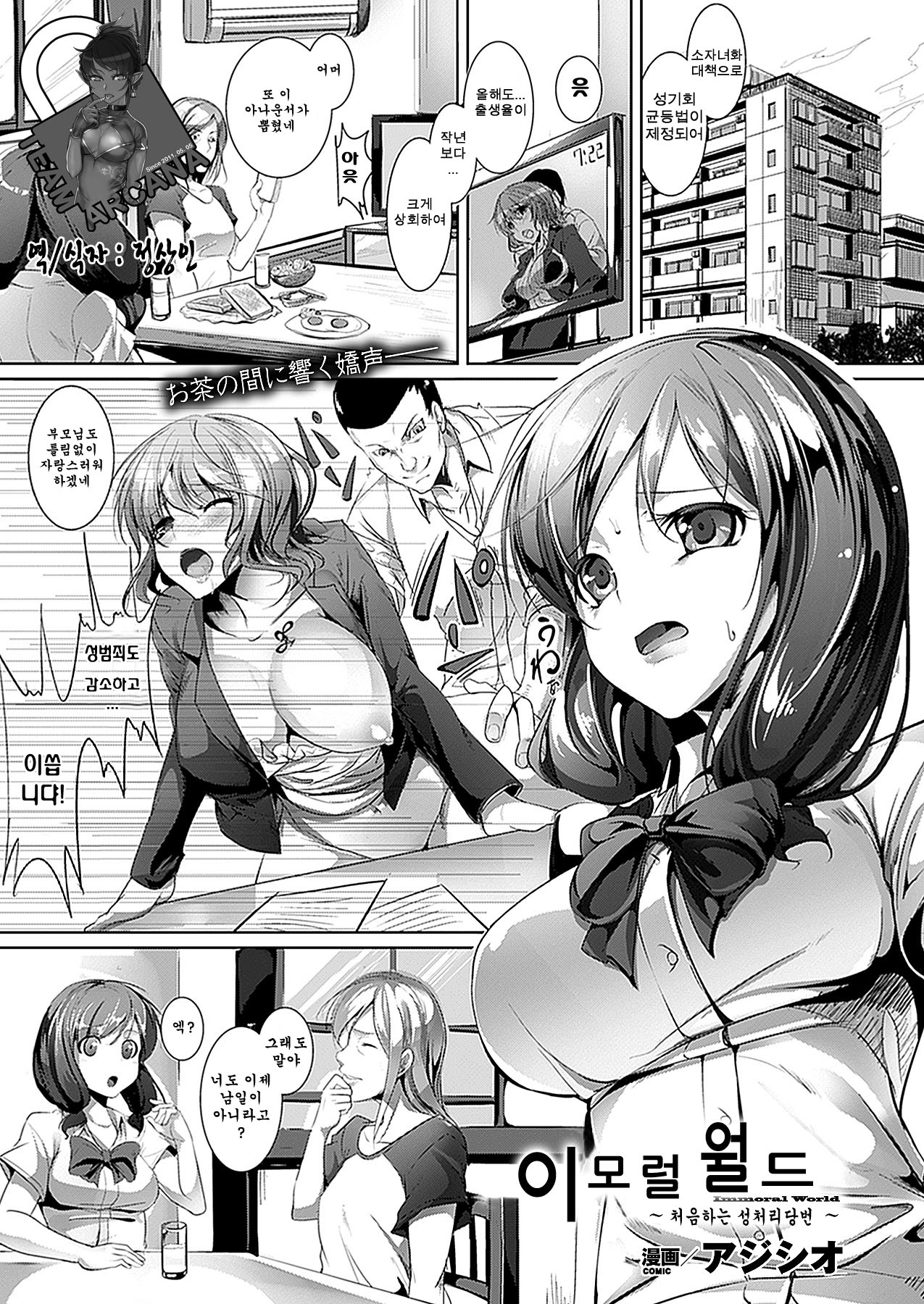 Immoral World page 1 full