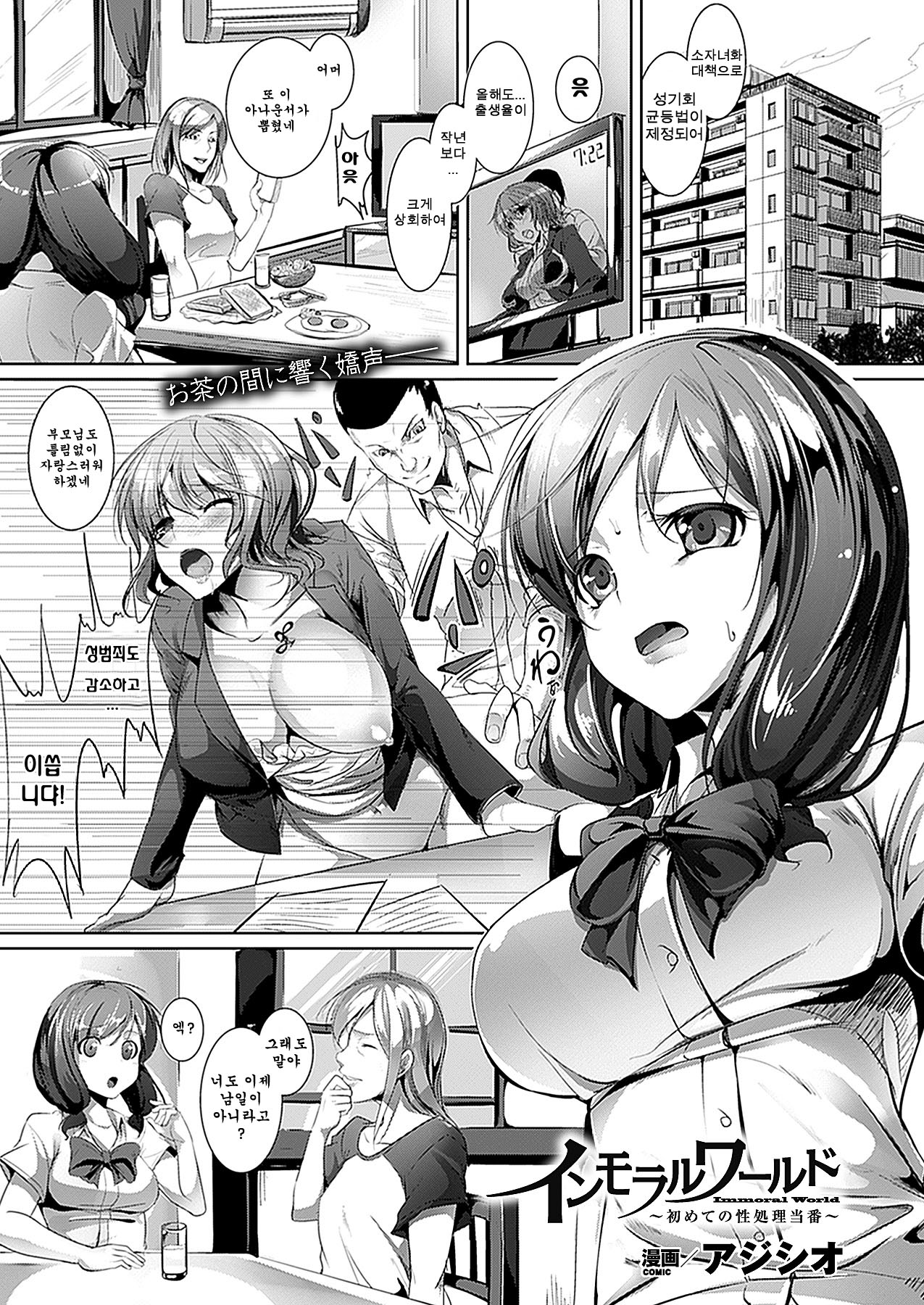 Immoral World page 2 full