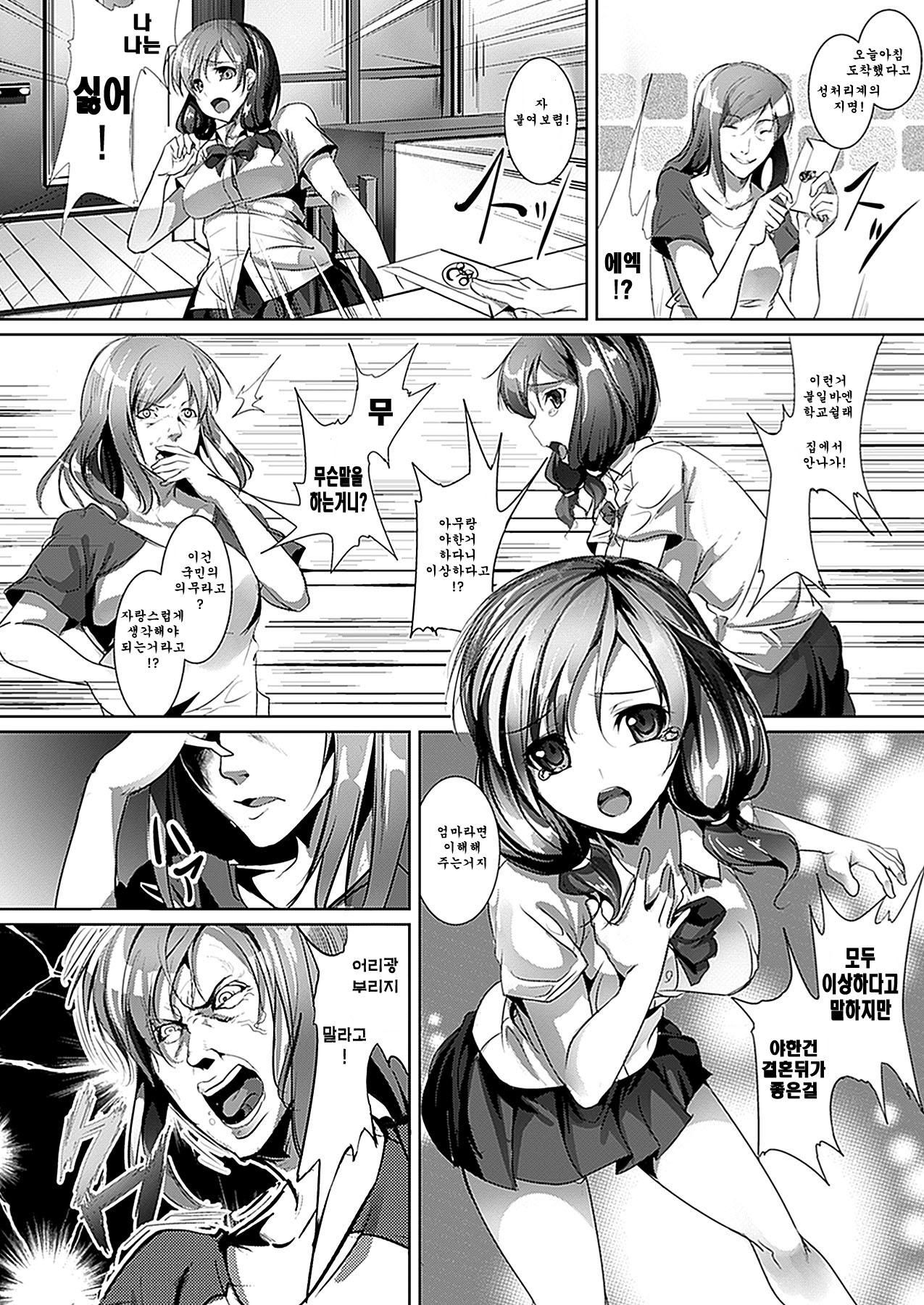 Immoral World page 3 full