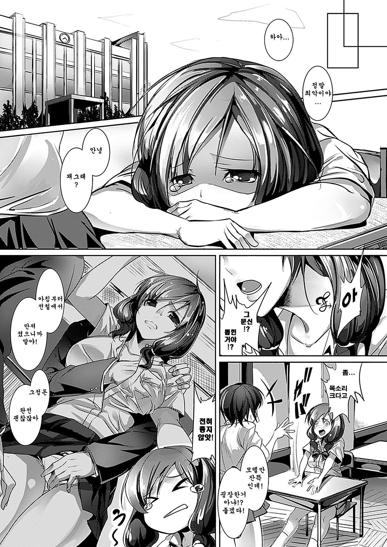 Immoral World page 4 full