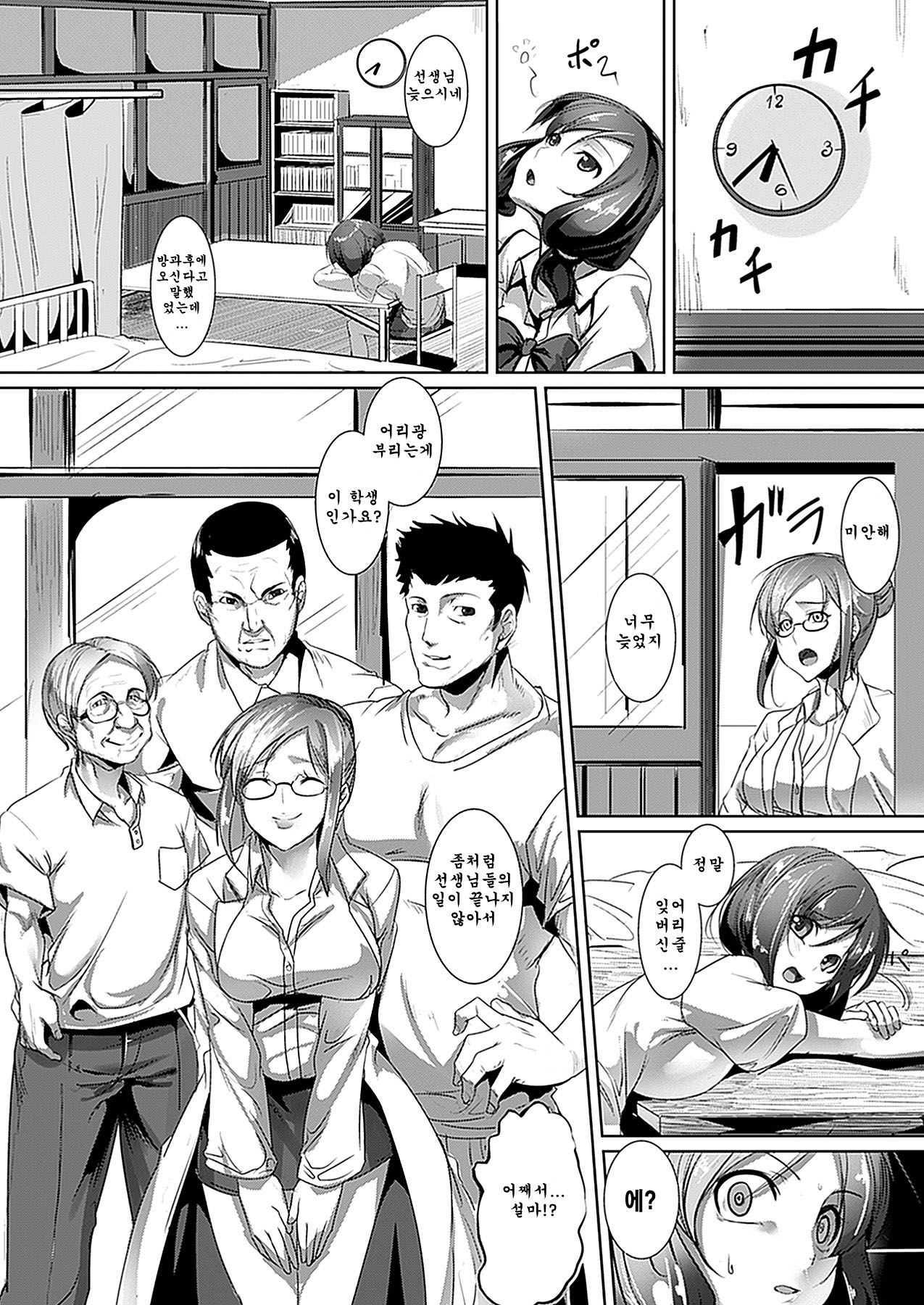 Immoral World page 7 full