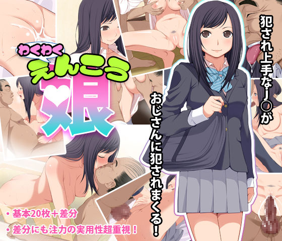 Wakuwaku Enkou Musume page 1 full