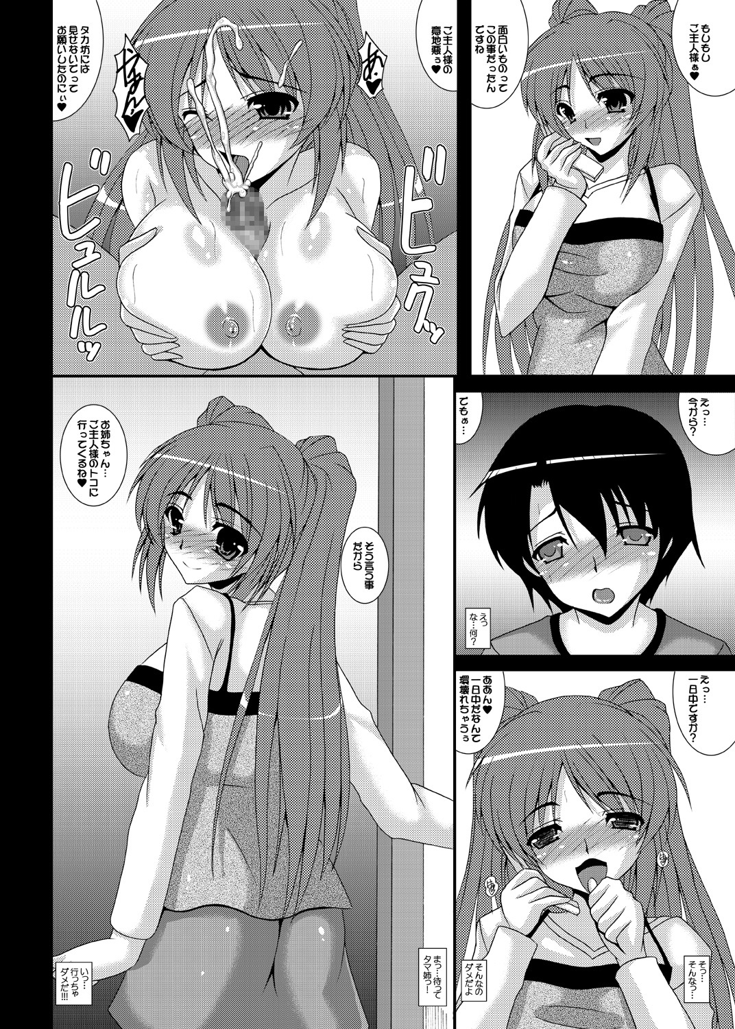 Hidoi yo anmarida yo kon'na no~tsu tenai yo… page 4 full