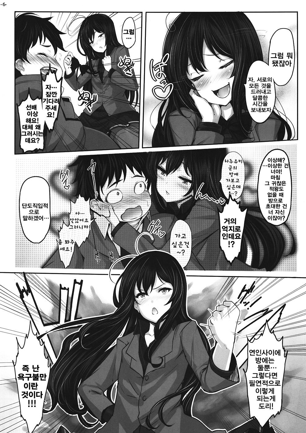 LOTUS DESIRE page 6 full