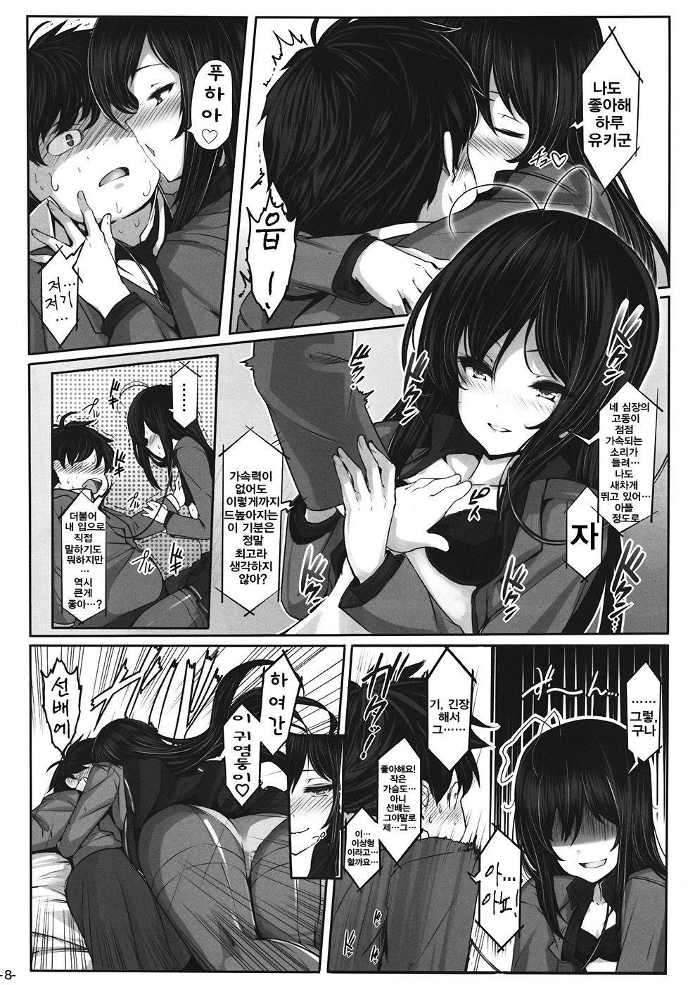 LOTUS DESIRE page 8 full