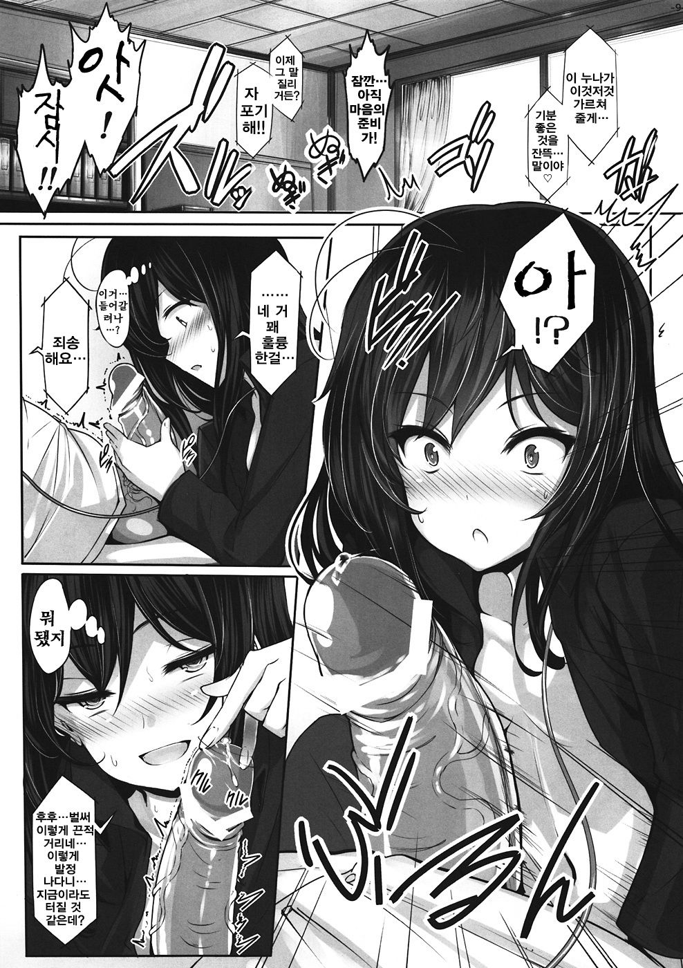 LOTUS DESIRE page 9 full