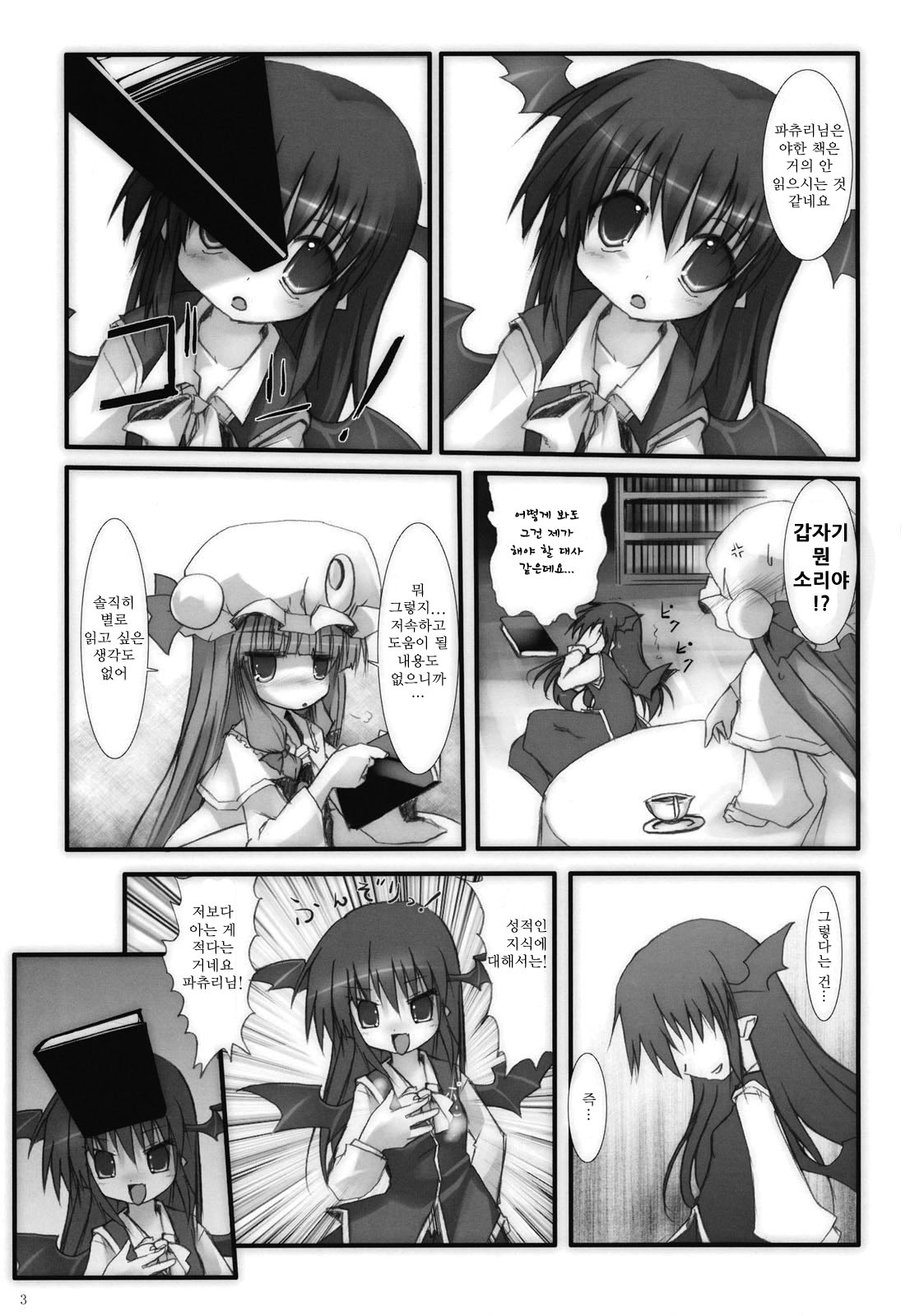 Koakuma de Hokentaiiku page 3 full