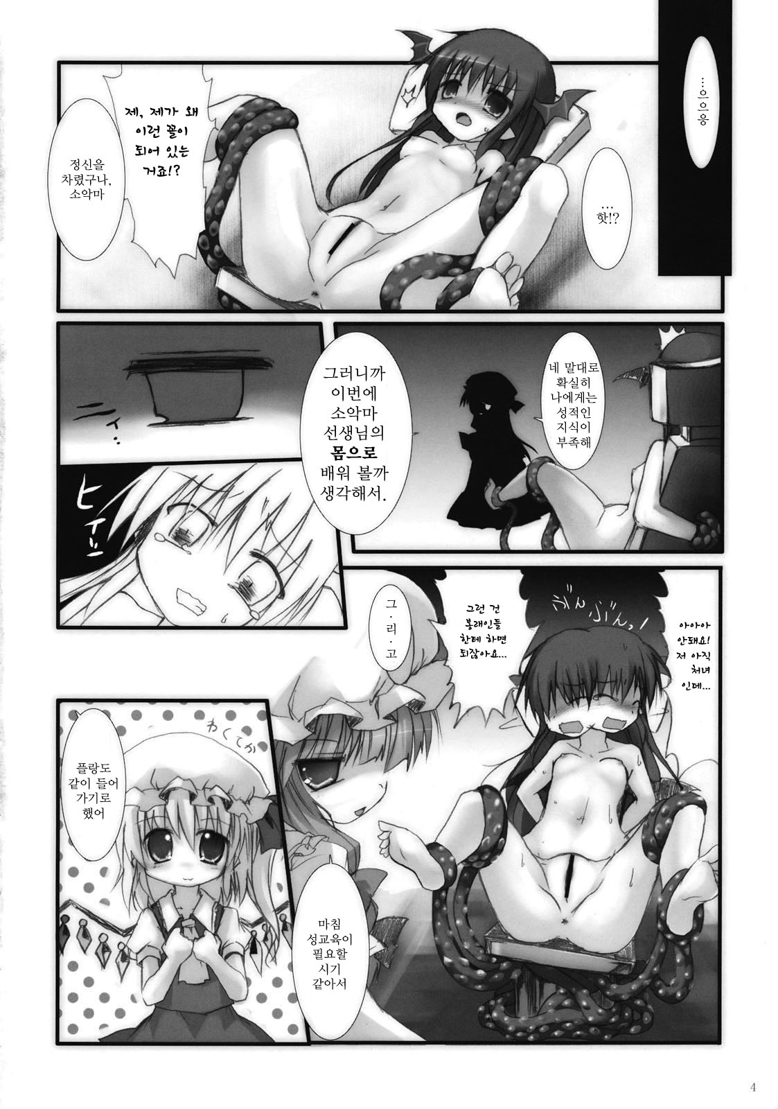 Koakuma de Hokentaiiku page 4 full