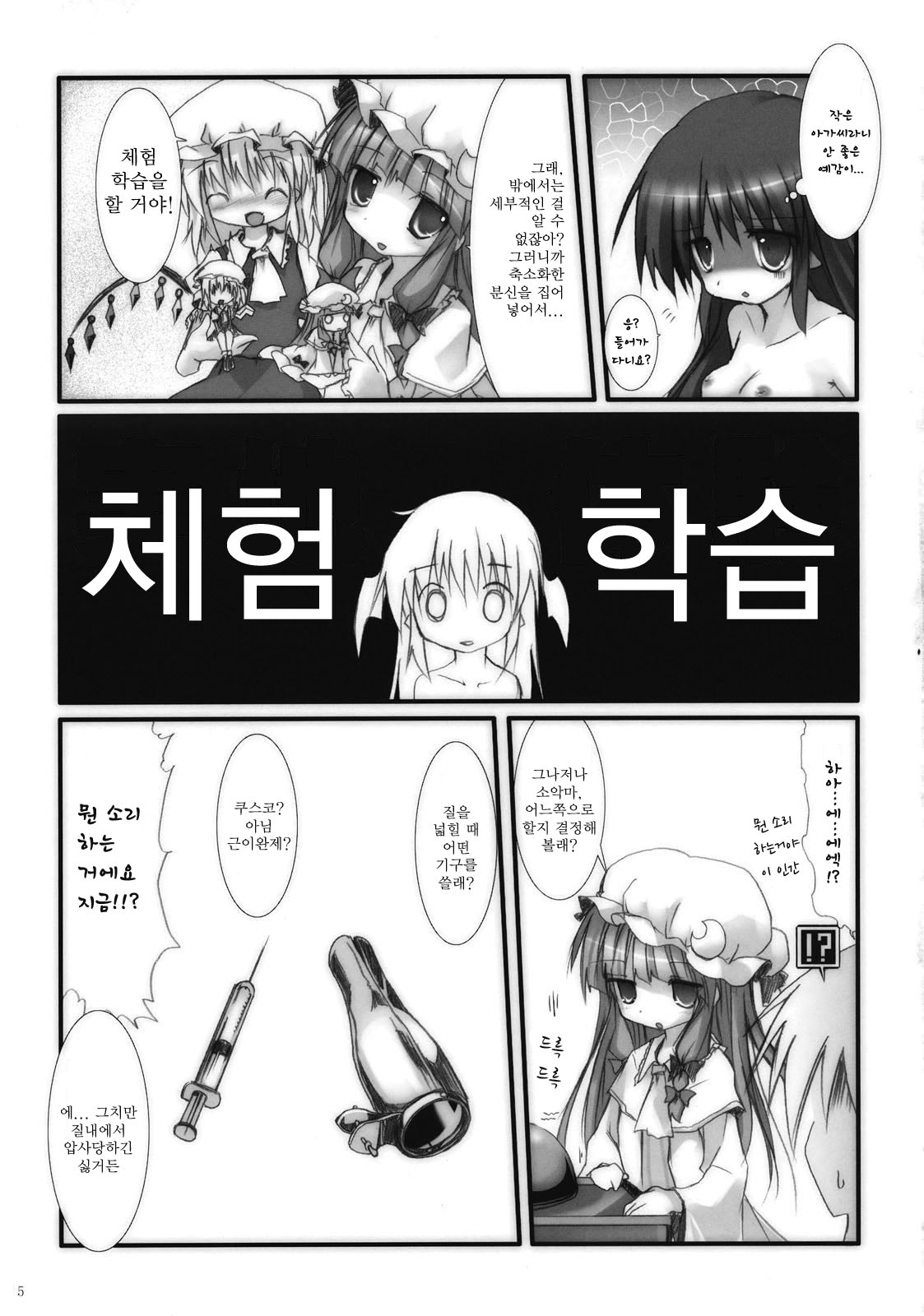 Koakuma de Hokentaiiku page 5 full