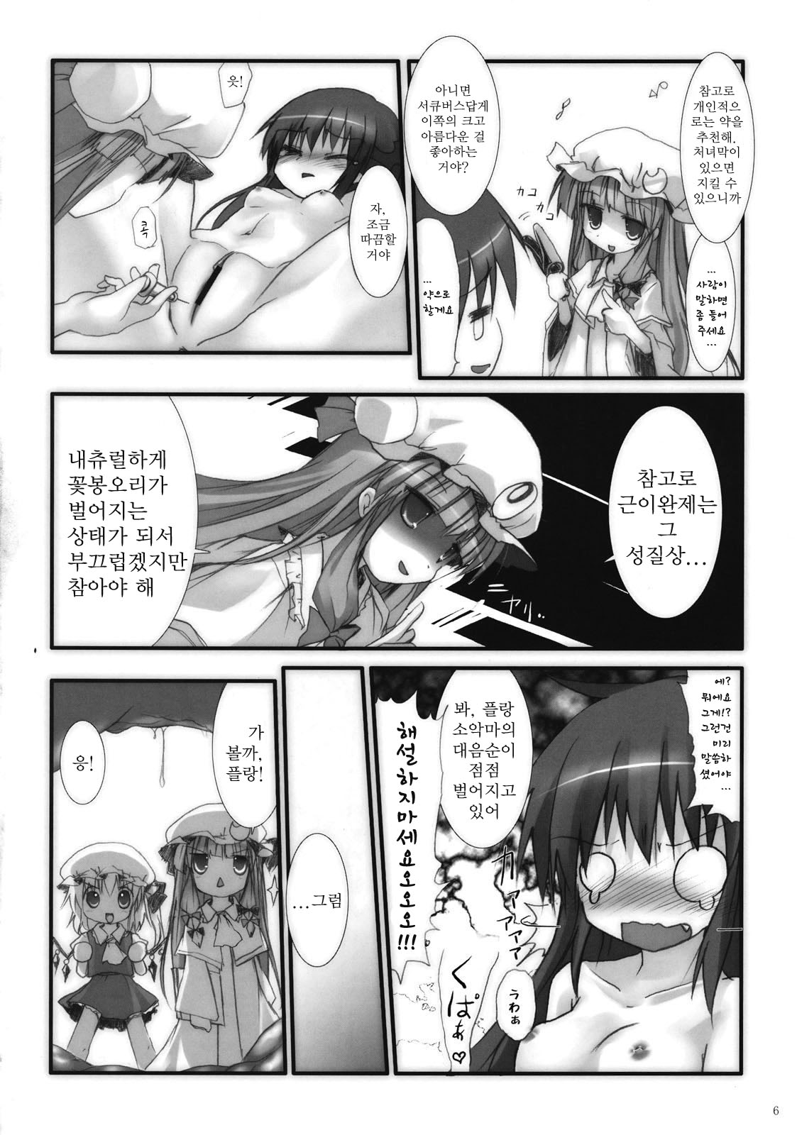 Koakuma de Hokentaiiku page 6 full